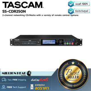 TASCAM : SS-CDR250N by Millionhead (ซีดี/สื่อเครือข่าย 2 ช่องพร้อมตัวเลือกรีโมทคอนโทรลที่หลากหลาย)