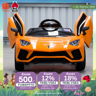 BIGBUG ( lamborghini Aventador ) ของเล่น รถแบตเตอรี่เด็ก