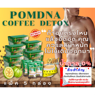 กาแฟพอมด์น่า 10in1 ดีท็อกซ์ ( Pack 5กล่อง)(20กรัม/ซอง)