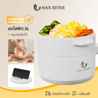 HAN RIVER 1.5Lกระทะไฟฟ้า อเนกประสงค์ ไม่ติดหม้อ 700W ด้วยเรือกลไฟ ทำอาหารในหนึ่งเดียว