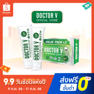 ยาสีฟัน ดูแลช่องปาก จัดฟัน เสียวฟัน ยาสีฟันสมุนไพร Doctor V | แพคคู่