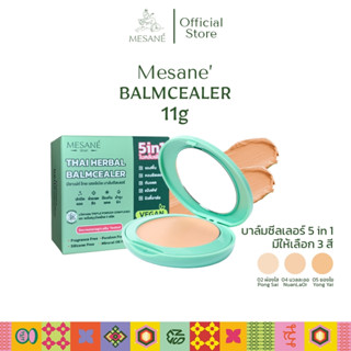 Mesane (มีซาเน่ห์) บาล์มซีลเลอร์ Balmcealer บาล์มเนื้อแป้ง รองพื้น ตลับใหญ่ ขนาด 11 กรัม