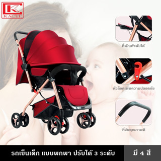 รถเข็นเด็ก แบบพกพา ปรับได้ 3 ระดับ มี 4 สี ปรับนั่ง เอน นอน เข็นหน้า-หลังได้ มีระบบเบรก เข็มขัดนิรภัยห้าจุด ปรับได้สองทาง กันสาดพับได้ เด็ก ทารก รถเข็น รถเข็นเด็กพับได้ รถเข็นเด็กพกพา