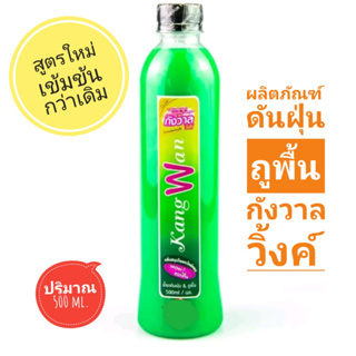 น้ำยาดันฝุ่นและถูพื้น 2in1 กังวาล วิ้งค์ 500 กรัม