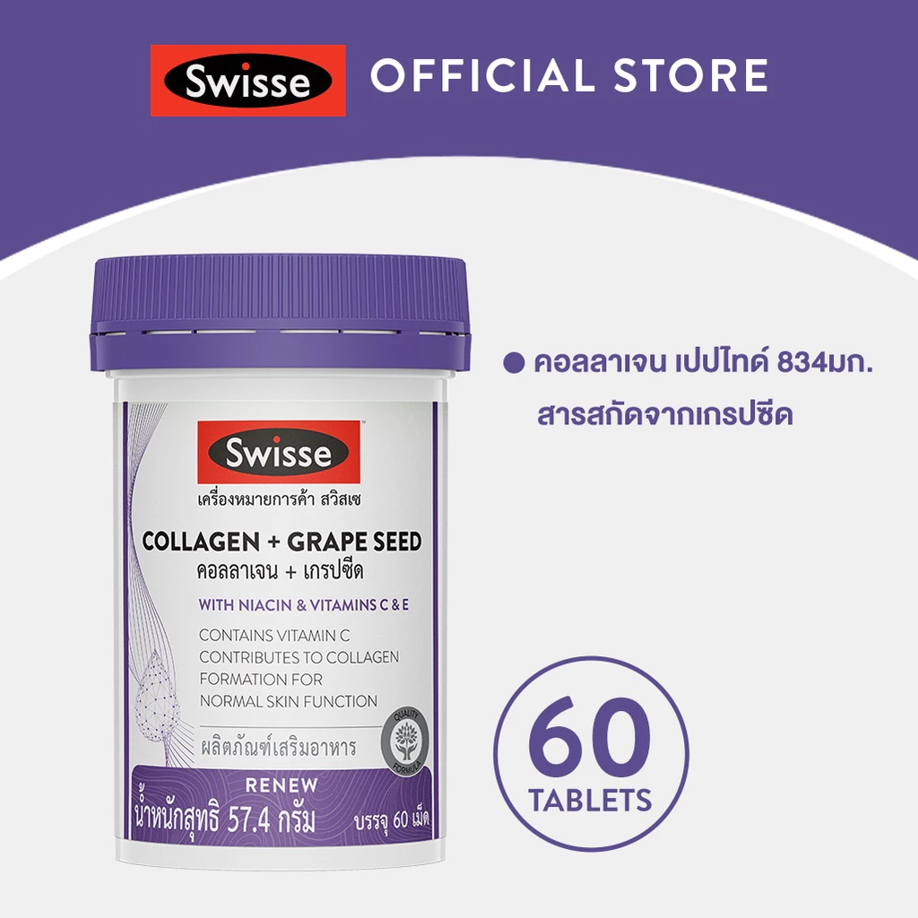 [SETคู่] Swisse Astaxanthin แอสตาแซนธิน กลูต้า และ คอลลาเจน กระจ่าง X2 ( อาหารเสริม วิตามิน วิตามินซี ดูแลรอย สิว ) thumbnail 4