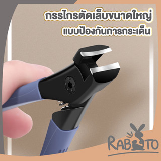 🐰 RABITO 🐰 กรรไกรตัดเล็บ แบบแข็ง ขนาดใหญ่  E24 ป้องกันการกระเด็น สแตนเลส  เกรดดี กรรไกรตัดpvc ตัดโลหะได้ สีดำ