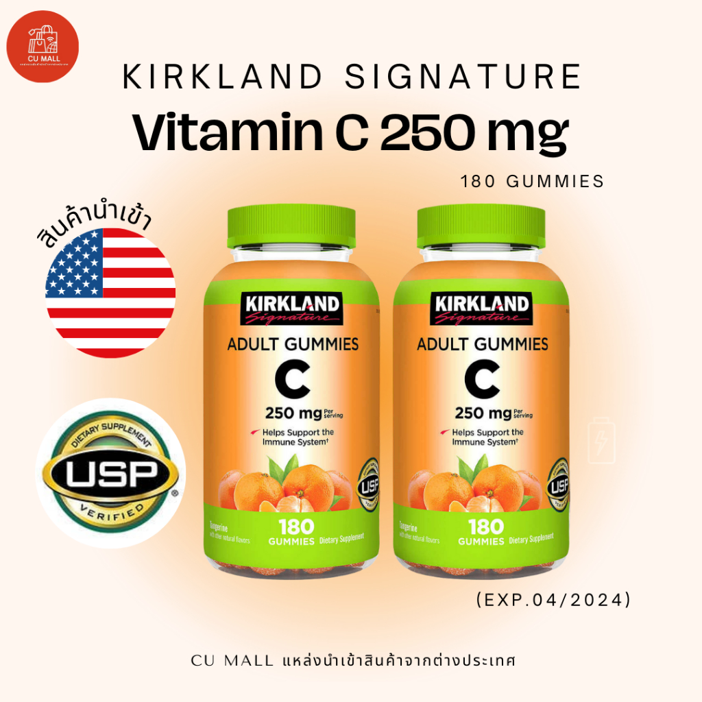 (พร้อมส่ง) Kirkland Adult Gummies C 250 mg 180 เม็ด Vitamin C นำเข้าUSA