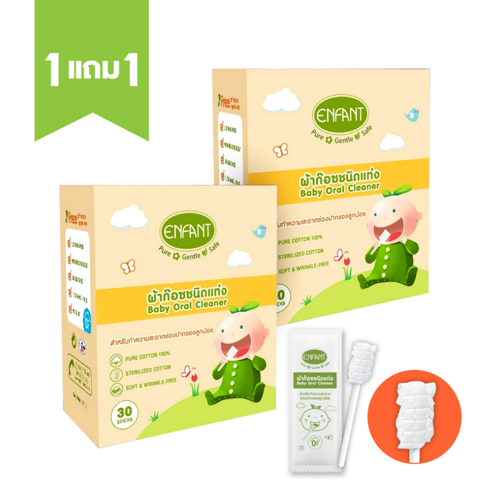 [1แถม1] Enfant (อองฟองต์) Baby Oral Cleaner ผ้าก๊อซชนิดแท่ง สำหรับทำความสะอาดช่อ