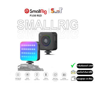 SmallRig - 4055 Vibe P108 RGB Video Light ประกันศูนย์ไทย 1 ปี