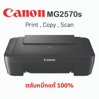 CANON เครื่องพิมพ์มัลติฟังกชั่น รุ่น MG2570S