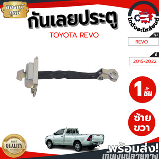 กันเลยประตู หน้า โตโยต้า รีโว่ ปี 2015-2022 (1ชิ้น) [แท้] ซ้าย/ขวาใส่กันได้ TOYOTA REVO 2015-2022 L/R โกดังอะไหล่ยนต์