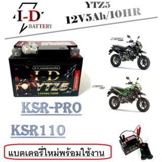 แบตเตอรี่ มอไซค์ สำหรับ KSR110 Ksr110 แบตเตอรี่ชาร์จไฟ ksr แบตมอไซค์ 5แอมป์ 12โวลท์ Battery ksr110 ksr-pro