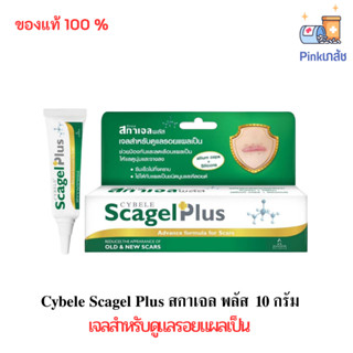 Cybele Scagel Plus สกาเจล พลัส สูตรใหม่ ขนาด 10 g. จำนวน 1 หลอด