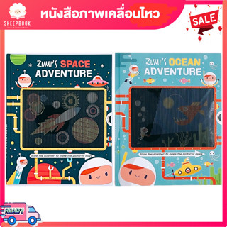 หนังสือภาพเคลื่อนไหว Zumis  Adventure