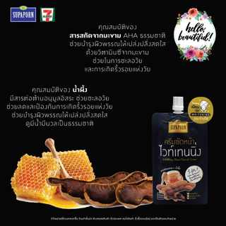 สุภาภรณ์ ครีมขัดหน้าไวท์เทนนิ่ง หน้านุ่ม หน้าใส กระจ่างใส สูตรมะขามและน้ำผึ้ง12กรัม lWhitening Facial Scrub