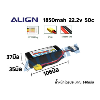 [แบตเตอรี่ 6เซล] ALIGN 1850mah 22.2V 6เซล 50C XT60