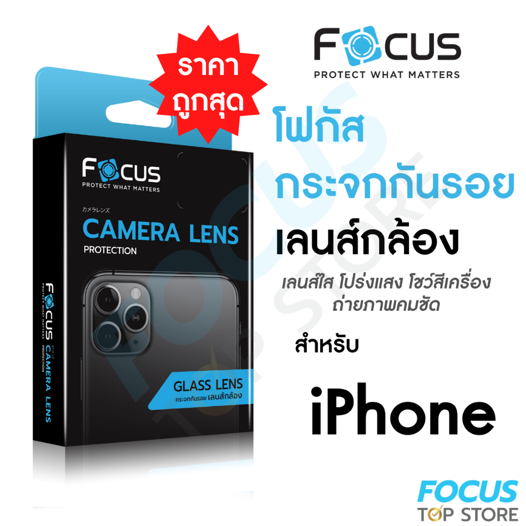 Focus กระจกกันรอยปกป้องเลนส์กล้อง Lens Glass สำหรับ iPhone 11Pro/PM / iPad Pro 2020-2024