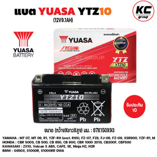 แบตเตอรี่ YTZ10  YUASA รุ่นYTZ10(12V9.1AH) สินค้าพร้อมใช้งาน