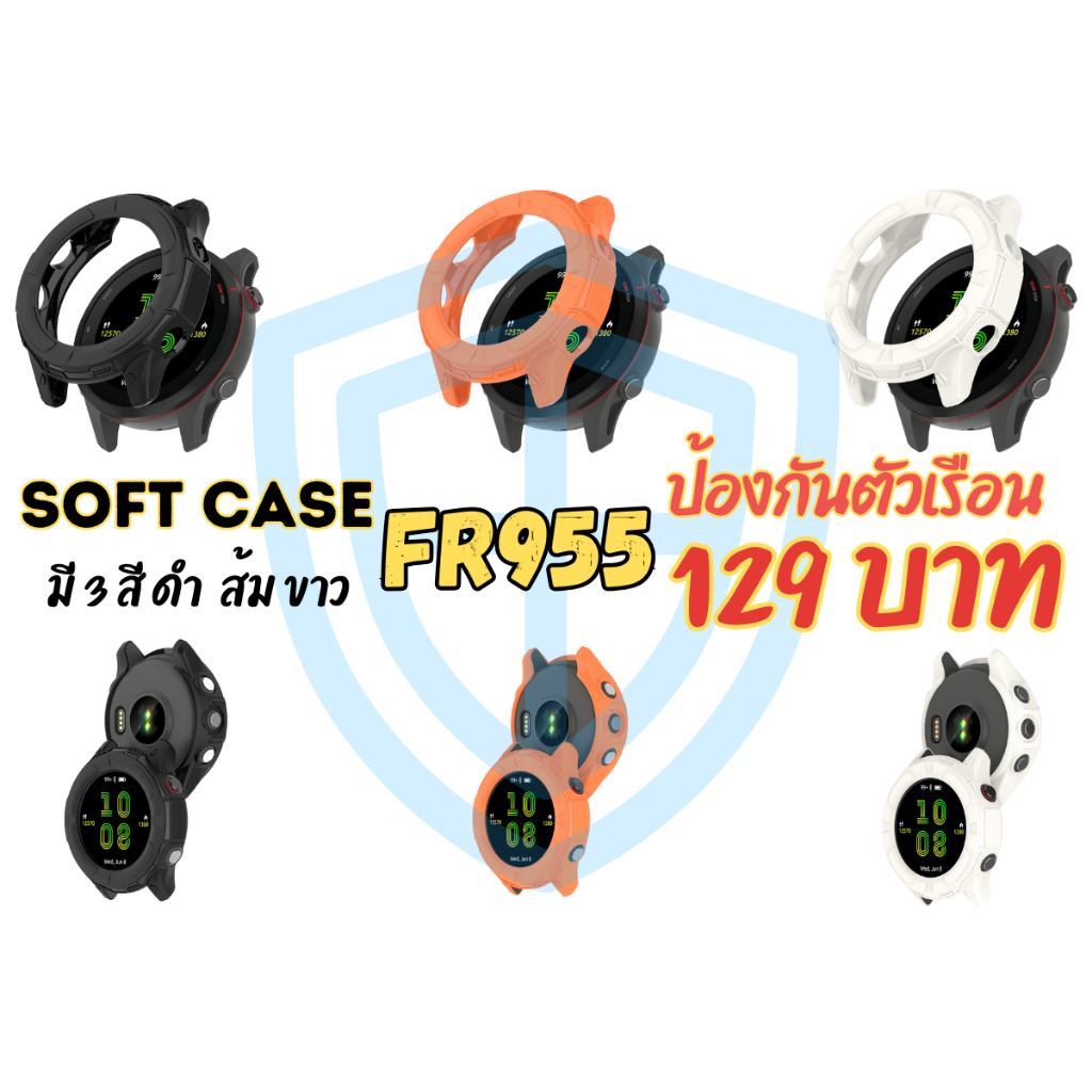 Soft Case ป้องกันตัวเรือนเป็นรอย Garmin Fr955