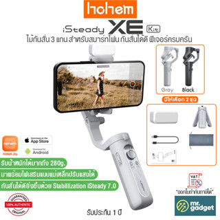 Hohem iSteady XE / XE Kit ไม้กันสั่น 3 แกน สำหรับสมาร์ทโฟน พร้อมฟังก์ชั่นครบครัน Smartphone Gimbal Stabilizer