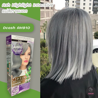 ดีแคช ออพติมัส AH910 แม่สีเทาหมอก สีย้อมผม สีผมดีแคช ครีมย้อมผม ยาย้อมผม Dcash Optimus Ash Highlight intensive Hair Col