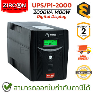 Zircon Line Interactive UPS Pi (Pure Sine Wave) 2000VA/1400W เครื่องสำรองไฟ ของแท้ ประกันศูนย์ 2ปี