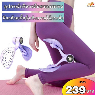 (239฿) อุปกรณ์บริหารต้นขาและแขนอเนกประสงค์ ฝึกกล้ามเนื้ออุ้งเชิงกราน การนับอัจฉริยะ ขาเรียว แขนเรียว รูปร่างกระชับ