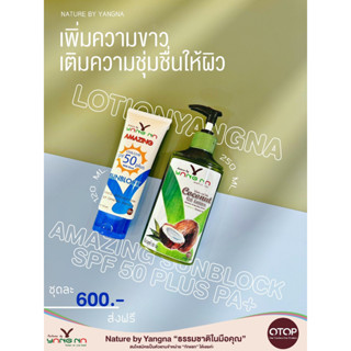 ชุดผิวออร่า ราคาพิเศษ ผิวกระจ่างใส บำรุงผิวให้เนียนนุ่ม สุขภาพดี พร้อมป้องกันแสงแดด (โลชั่นยางนาขวดใหญ่ + กันแดดอเมซิ่ง)
