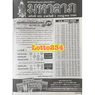 มหาลาภ ร้านจะจัดส่งงวดใหม่ล่าสุดให้คะ ฟ้าประทาน หนังสือหวย เจ้าพ่อมหาลาภ ล็อตเตอรี่ เลขเหล็กไหล เลขคัมภีร์หวย หวย