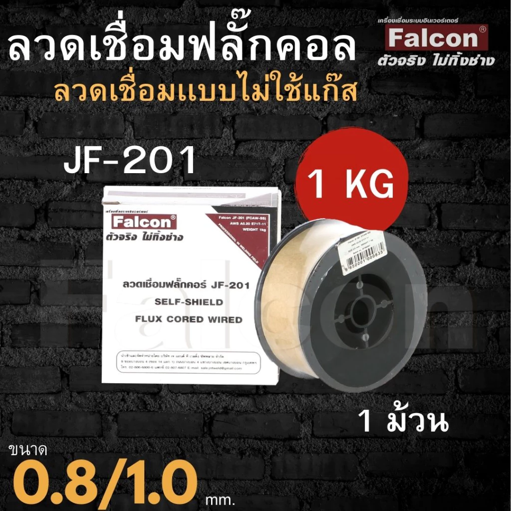 ลวดเชื่อมเหล็กไม่ใช่แก๊ส Fcw ขนาด 0.8 /1.0 หนัก 1kg. ราคาถูกที่สุด ลวดเชื่อมเหล็ก ลวดฟลั๊กคอล์