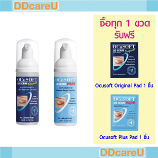 OCuSOFT Lid Scrub Original 50 ml/OCuSOFT Lid Scrub Plus 50 ml (ซื้อ 1 ขวด แถมแผ่นเช็ดทำความสะอาดเปลือกตา 2 แผ่น)