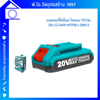 TOTAL แบตเตอรี่ลิเธี่ยม-ไอออน 20V 2.0Ah รุ่น TFBLI20011