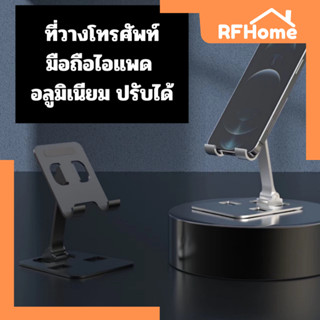 "พร้อมส่ง" แท่นวางโทรศัพท์มือถือ อลูมิเนียม แข็งแรง ทนทาน
