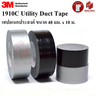 [1 ม้วน] เทปผ้า 3M 1910C Duct Tape ขนาด 48 มม x 10 ม