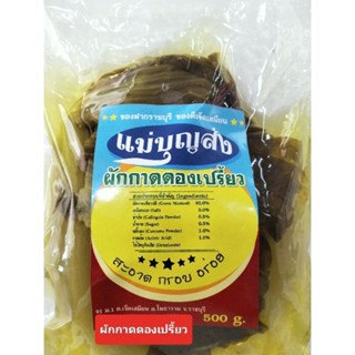 ผักกาดดองเปรี้ยว ตราแม่บุญส่ง ขนาด 500 กรัม