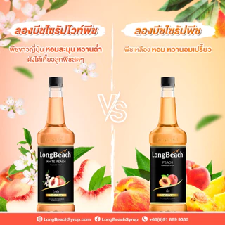 ลองบีชไซรัปไวท์พีช ขนาด 740 ml. Long beach white peach syrup size 740 ml.