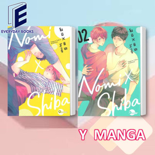 MG Y โนมิ x ชิบะ ล.1-2 พร้อมส่ง/แยกเล่ม หนังสือ การ์ตูนวาย มังงะวาย โดจินวาย เพื่อนรักรักเพื่อน ชายล้วน โรงเรียน