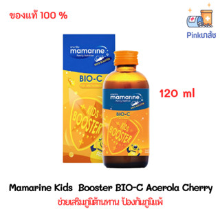 Mamarine Kids มามารีน คิดส์ Booster BIO-C Acerola Cherry