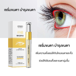 eyelash growth serum เซรั่มขนตา บำรุงขนตา เซรั่มขนตายาว เซรั่มบำรุงขนตา ขนคิ้ว เซรั่มปลูกคิ้ว เซรั่มคิ้วดก2.6ml