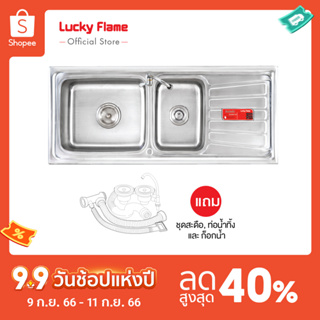 [จัดส่งฟรี] LUCKY FLAME อ่าง 2 หลุม รุ่น BIS-1258 โครงสร้างสเตนเลส ขนาด 120 Cm.