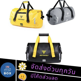 MOTOWOLF MDL 0701 กระเป๋ากันน้ำ กระเป๋าเดินทาง กระเป๋ามัดหลังกันน้ำมี 2 สี มี 3 ขนาด