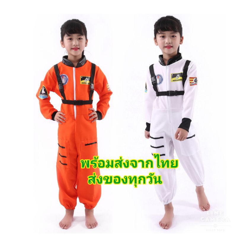 พร้อมส่งจากไทย ชุดนักบินอวกาศ ชุดนักบินอวกาศเด็ก ชุดอาชีพเด็ก ชุดอาชีพเด็กในฝัน นักบินอวกาศ นักบินอวกาศเด็ก