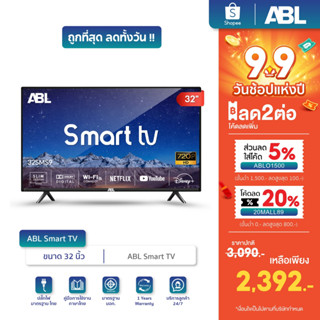 [โค้ดABLO1500ลด5%] ABL TV ขนาด 32 นิ้ว สมาร์ททีวี ดิจิตอลทีวี โทรทัศน์ LED TV / HD / Android 9.0