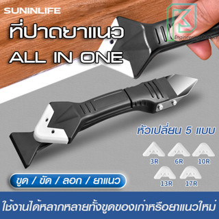 ที่ปาดยาวแนว และซิลิโคน พร้อมที่ขูดซิลิโคน มีหัวเปลี่ยน แบบโค้ง 5 แบบ ALL IN ONE