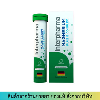 [1หลอด] Interpharma magnesium plus b complex (20 เม็ด) แมกนีเซียม ผสม วิตามินบี ตะคริว ไมเกรน นักวิ่ง อ่อนเพลีย