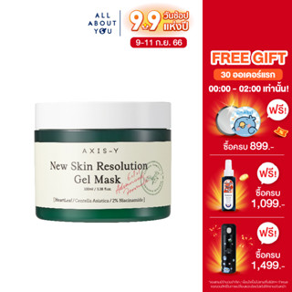 Axis-y New Skin Resolution Gel Mask นิว สกิน รีโซลูชั่น เจล มาส์ก