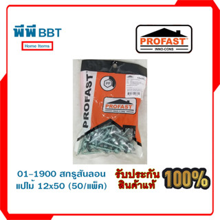 01-1900 สกรูสันลอนแปไม้ 12x50 (50/แพ็ค)