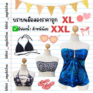 บราบนมือสอง✌️XL XXL พลัสไซส์ บิกินี่ bikini