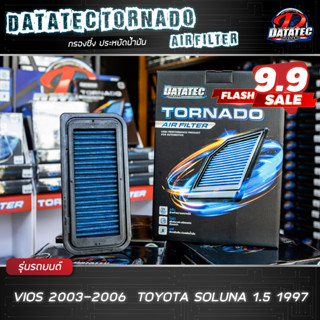 (ส่งไว ของแท้ 100%)  กรองซิ่ง กรองอากาศผ้า DATATEC TORNADO VIOS GEN1 ปี 2002-2006 ลดควันดำ ประหยัดน้ำมัน