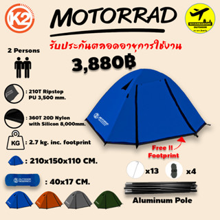 K2 Motorrad เต็นท์ พักแรม ขนาด 2 คน